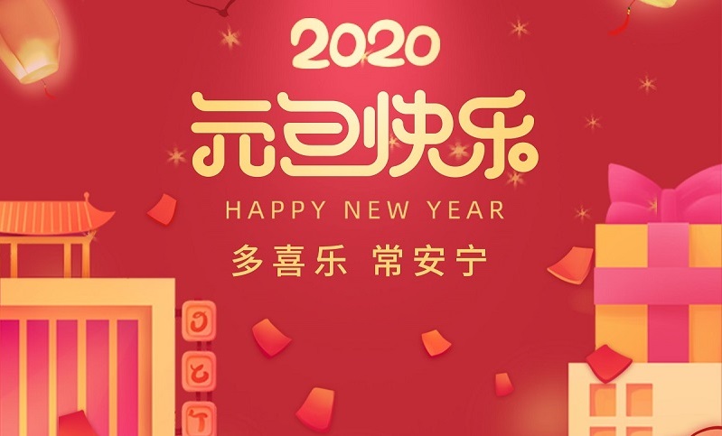 2020 | 以梦为擎，砥砺前行