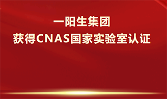 喜讯！CA88集团获得CNAS认证，乐成跻身国际实验室步队！