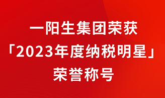 CA88集团再添新辉，荣获「2023年度纳税明星」