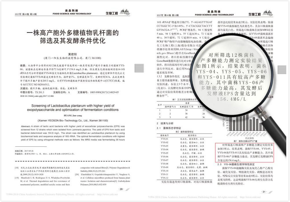 2018开年大行动 CA88打造亿元级发酵工业园